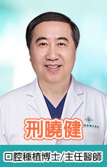 刑曉健